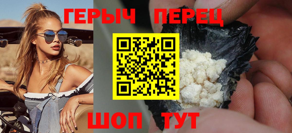 ГЕРОИН хмурый  Вход с VPN  Тара 