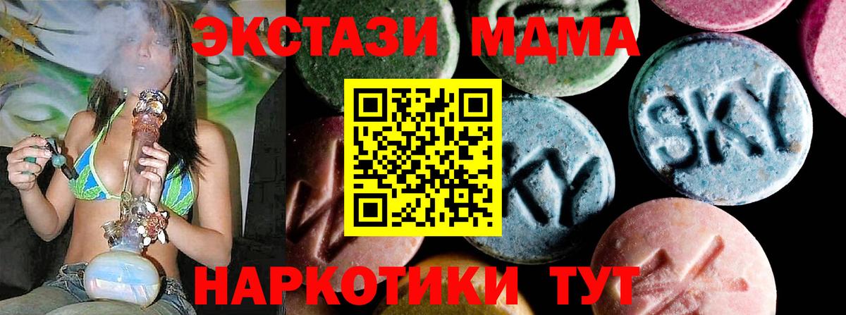 MDMA Molly  Вход с VPN  МДМА  Тара 