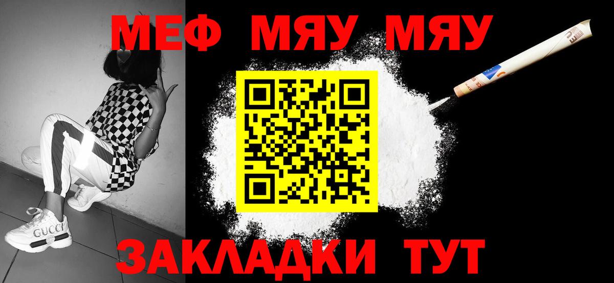 Меф кристаллы Тара