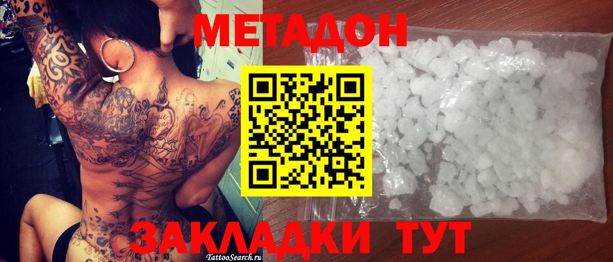 МЕТАДОН VHQ  Вход с VPN  МЕТАДОН белоснежный  Тара 